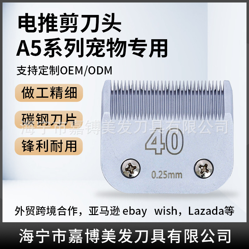 #40 A5 Blade (0.25mm)