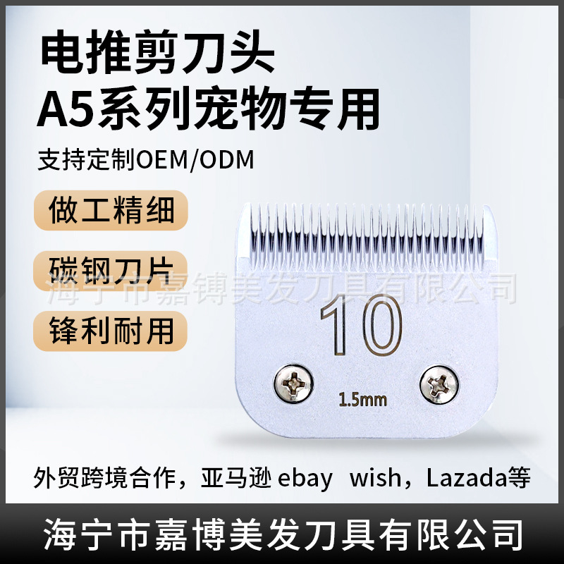 D10# Pet A5 Blade